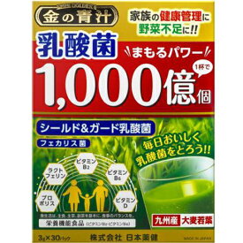 金の青汁 乳酸菌1000億個 30包 ＊日本薬健 金の青汁 サプリメント 緑黄色野菜 青汁 大麦若葉
