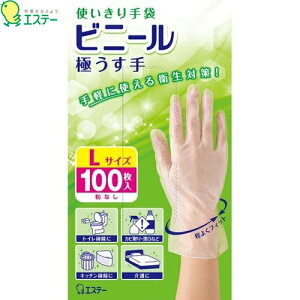使いきり手袋 ビニール 極うす手 半透明 Lサイズ 100枚 *エステー/洗剤・漂白剤に強い塩化ビニル樹脂製/手に程よくフィットする極薄タイプ/トイレ掃除、カビ取り・漂白剤の使用時、キッチ