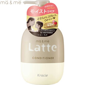 マー&ミー ラッテ コンディショナー アップル&ピオニーの香り 490g ＊クラシエ ma&me Latte ヘアケア リンス コンディショナー トリートメント