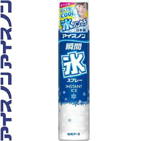 アイスノン 瞬間氷スプレー 230mL ＊白元アース アイスノン 冷却スプレー コールドスプレー 熱中症 暑さ対策