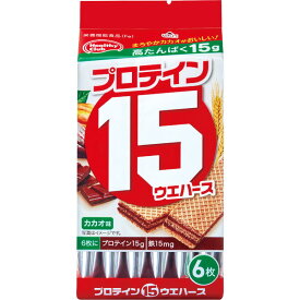 ヘルシークラブ プロテイン15 ウエハース カカオ味 6枚 ＊ハマダコンフェクト ヘルシークラブ ダイエット バランス栄養食 低カロリー ヘルシー