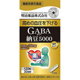 健康きらり GABA納豆5000 120粒 ＊機能性表示食品 明治薬品 サプリメント 納豆キナーゼ ナットウキナーゼ