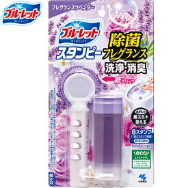 ブルーレットスタンピー 除菌フレグランス フレグランスラベンダー 28g ＊小林製薬/便器表面に貼り付けておくだけ/汚れ付着防止効果と除菌成分による黒ズミ発生を抑える効果で水ぎわのきれいを保つ/お掃除が楽に/流すたび洗浄成分の働きでしっかり洗浄