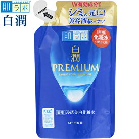 肌ラボ 白潤プレミアム 薬用 浸透美白化粧水 つめかえ/詰め替え 170mL ＊医薬部外品 ロート製薬 肌研 ハダラボ コスメ スキンケア 基礎化粧品 化粧水 美容液