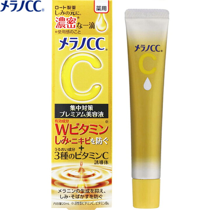 4円 人気新品入荷 メラノcc 薬用しみ集中対策プレミアム美容液 ミリリットル