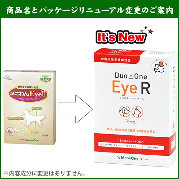 Duo One Eye R 60粒×3袋入 *メニワン デュオワン ペット サプリメント メニわん デュオワン 旧メニわんEye2 : スターモール Duo One Eye R 60粒×3袋入 *メニワン デュオワン ペット サプリメント メニわん デュオワン 旧メニわんEye2 : スターモール