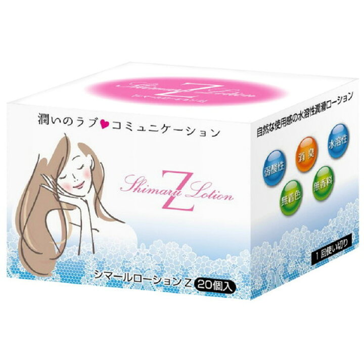シマールローションZW 女性用潤滑ローション 20個 *東京企画販売 アダルト ローション 潤滑ゼリー スターモール シマールローションZ 20個セット 潤い ラブ コミュニケーション 痛み軽減 締り 女性 潤滑 ウェット