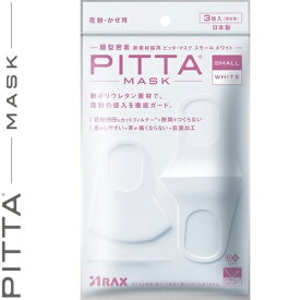 ピッタマスク ホワイト スモールサイズ 3枚 ＊アラクス PITTA MASK 衛生用品 マスク 小さめ やや小さめ
