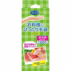 ファミリー お料理にぴったり手袋 半透明 女性用 小さめ S-Mサイズ 100枚 *エステー/手を汚さず素手感覚/伸びる素材/指先にフィット/食品衛生法適合/調理に使用可能/極薄タイプ/手軽で便利