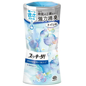 トイレのスッキーリ さわやかなフローラルソープの香り 400mL ＊アース製薬/3つの消臭剤配合でニオイの元をトリプル強力消臭/消臭芳香液を上から供給/スッキーリ方式/液残りせず最後の一滴まで消臭効果が続く/トイレ用置き型消臭剤/トイレ 芳香剤 消臭剤 置き型