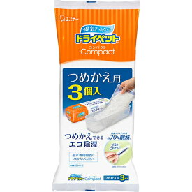 ドライペット コンパクト 除湿剤 つめかえ/詰め替え 350mL×3個 ＊エステー ドライペット 衣類のお手入れ/除湿剤/コンパクトな容器形状/場所をとらずに湿気をとります/液がたまるタイプ/つめかえ時期がはっきりわかります/薬剤袋を使用/容器の中を汚さず、つめかえが簡単