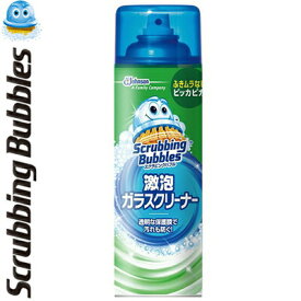 スクラビングバブル 激泡ガラスクリーナー クルー 480mL ＊ジョンソン Scrubbing Bubbles 掃除用品 網戸 ガラスクリーナー