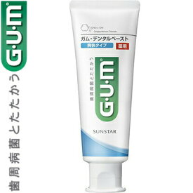 GUM 薬用デンタルペースト 爽快タイプ 120g ＊医薬部外品 サンスター ガム オーラルケア デンタルケア 虫歯予防 歯みがき 歯磨き 歯磨き粉