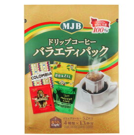 MJB ドリップ コーヒー バラエティ パック 52パック ハウスコーヒー 4種 ティータイム カフェ タイム コストコ お手軽 オフィス 簡単
