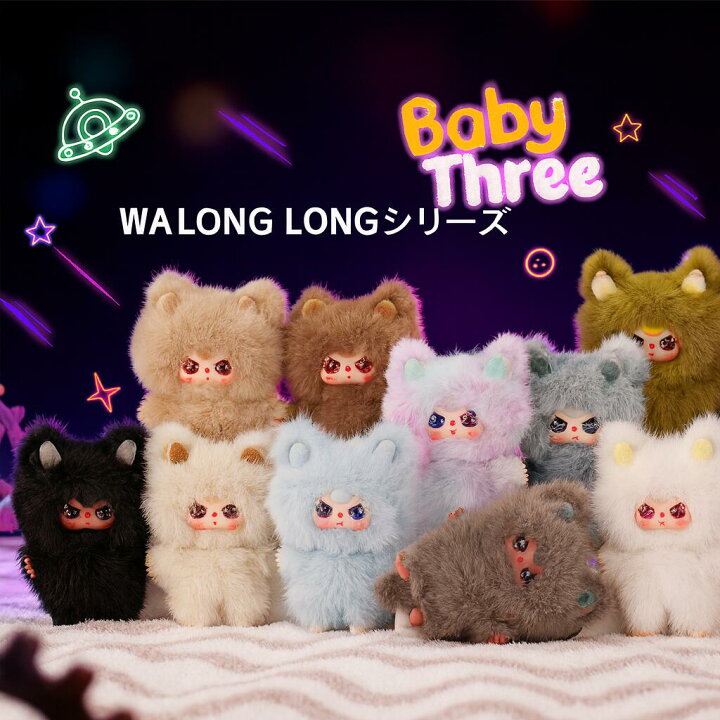 楽天市場】正規代理店 Baby Three ベビースリー ぬいぐるみ 限定品 