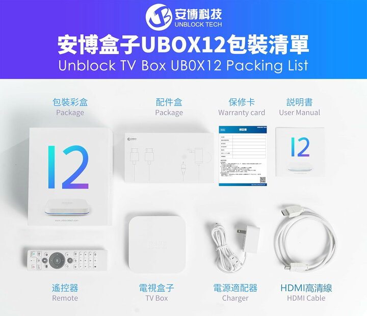 楽天市場】安博科技 Unblock Tech UBOX12 強化版 第12世代 Android 