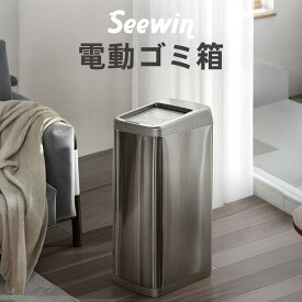 Smartowner自動ゴミ箱 Seewin 電動ゴミ箱 45L センサー式 自動開閉 ダストボックス ふた付き 大容量 スリム おしゃれ キッチン リビング ニオイ防止 密閉 静音 自動ゴミ箱 ステンレス お手入れ簡単 省スペース ゴミ袋が見えにくい デザイン