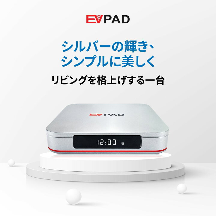 楽天市場】EVPAD 12P スマートボックス TV BOX 8K高画質 4GB RAM 64GB 
