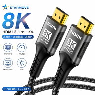 HDMIケーブル 2.1規格 8K対応 48Gbps 4K120Hz 8K60Hz 高速伝送 HDR eARC ARC ゲーム モニター テレビ PS5…