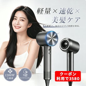 【2026新発売】 ドライヤー ARION A1 大風量 速乾 軽量 9億マイナスイオン ヘアドライヤー 1200W 高速風 静電気抑制 ツヤ髪ケア 時短 6モード LEDリング 過熱保護 マグネットノズル メンズ レディース グレー ARION ドライヤー 最強翌日配送