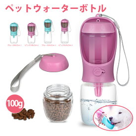 【お買い物マラソン5%OFF】ペットウォーターボトル 犬グッズ ペット用品 ペット 水 水飲み ボトル 犬 ペットボトル ペット給水器 使いやすい 安全 漏れ防止 散歩 外出