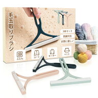 【期間限定3%OFF】毛玉取りブラシ【3本セット】 毛玉取り器 毛玉クリーナー 毛玉取り 毛玉クリーナー 両…