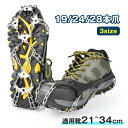 アイゼン スノースパイク 19/24/28本爪 雪 滑り止め 靴底 チェーンスパイク 登山 トレッキング 雪山 凍結道路 氷釣り メンズ レディース キッズ 簡単装着 転倒防止 収納袋付 男女兼用 M/L/XL