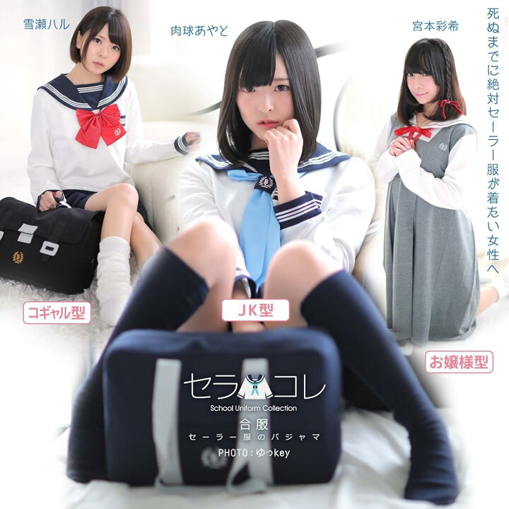 楽天市場】BIBILAB(ビビラボ) セーラー服 パジャマ セラコレ お嬢様型 
