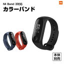 【国内正規品】Mi Band 3 カラーバンド(純正品) | Xiaomi(小米、Xiaomi) スマートウォッチ 専用 取替え バンド 活動量計 心拍計 歩数...