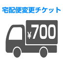 速達サービスチケット【沖縄・離島はご利用できません】