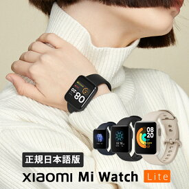 【正規日本語版 & 期間限定ポイント5倍 & クーポンあり】 Xiaomi Mi Watch Lite スマートウォッチ 日本語版 シャオミ 120種類文字盤 絵文字対応 国内発送 活動量計 歩数計 心拍計 睡眠モニター GPS&GLONASS搭載 5ATM防水 着信通知 連続9日間使用 2021 時計 腕時計
