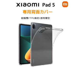 �y�Ԏ��o��̏t����Z�[�� 27%OFF �X�Ƀ|�C���g���Ҍ��z Xiaomi Pad 5 11�C���` �^�u���b�g ��p �P�[�X ���^ �N���A�P�[�X �N���A ����ق��肩���� �ϏՌ� TPU�f�� �J�o�[ �V���I�~ ��������