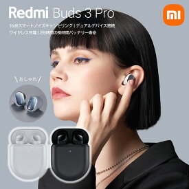 【クーポン付き | 特典付き】 Xiaomi Redmi Buds 3 Pro 完全 ワイヤレスイヤホン グローバル版 ノイズキャンセリング ワイヤレス充電対応 Bluetooth 5.2対応 ブルートゥース デュアルデバイス接続可能 IPX4防水 シャオミ