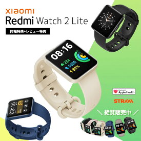 ＜7/25限定最大26倍+限定ギフト+同梱特典+レビュー特典＞ スマートウォッチ Xiaomi Redmi Watch 2 Lite グローバル版 1.55インチカラーディスプレイ 血中酸素レベル 100種類以上(文字盤&運動モード) GPS内蔵 活動量計 日本語アプリ シャオミ