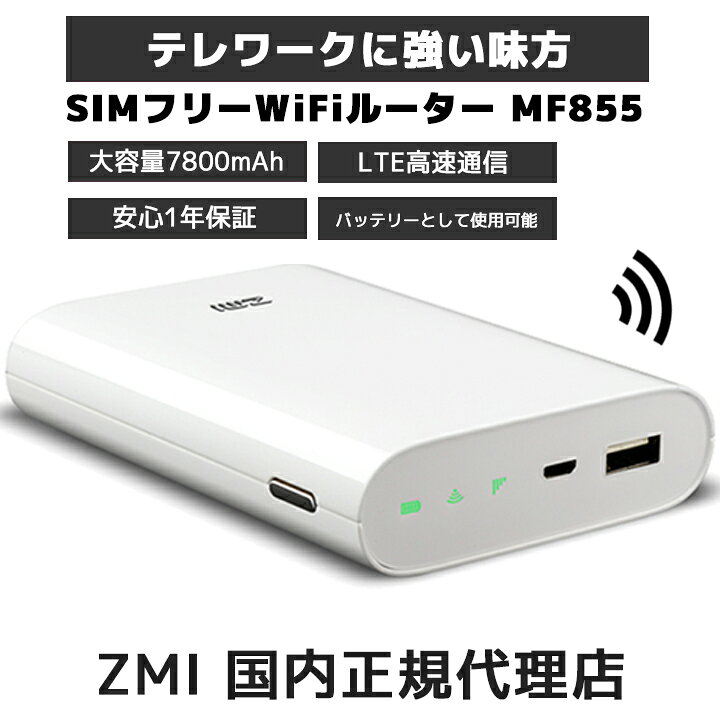 楽天市場 6 17 金 限定最大7倍 8 999円 7 999円 Zmi モバイル Wifi ルーター Wi Fi Mf855 7800mah Simフリー 一台二役 Pse認証済 技適認証済 大容量 最大9台テザリング 4g Lte 通信 モバイルバッテリー Xiaomi エコシステム企業 日本正規代理店 Starq Online