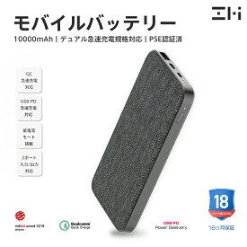 【全員15%ポイントバック(6/2まで)】　モバイルバッテリー 10000mAh ZMI ( Xiaomi エコシステム企業) 急速充電 USB-PD QC3.0 ファブリックデザイン 大容量 2ポート 同時出力 USBハブ機能 小電流モード QB910 国内正規代理店 18ヶ月保証付