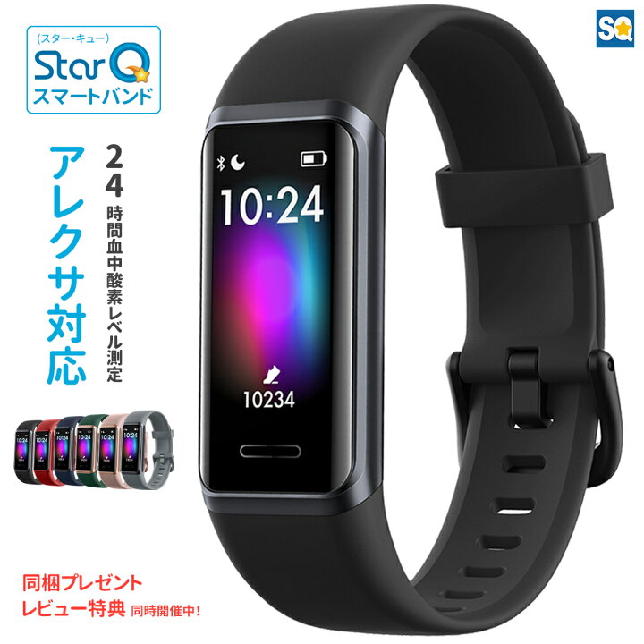 楽天市場 2 15までもれなく10倍 プレゼント同梱 スマートウォッチ Starq Band 本体日本語表示 Amazon Alexa 対応 血中酸素レベル 14種類スポーツモード 活動量計 心拍計 歩数計 カロリー 5atm防水 睡眠モニター レディース Xiaomi Ios Android対応 スマート