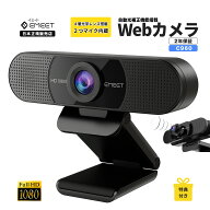 【新生活応援SALE！P最大32倍 日本公認販売店 LINE登録クーポン付 特典付】 EMEET WEBカメラ C960 1080P …
