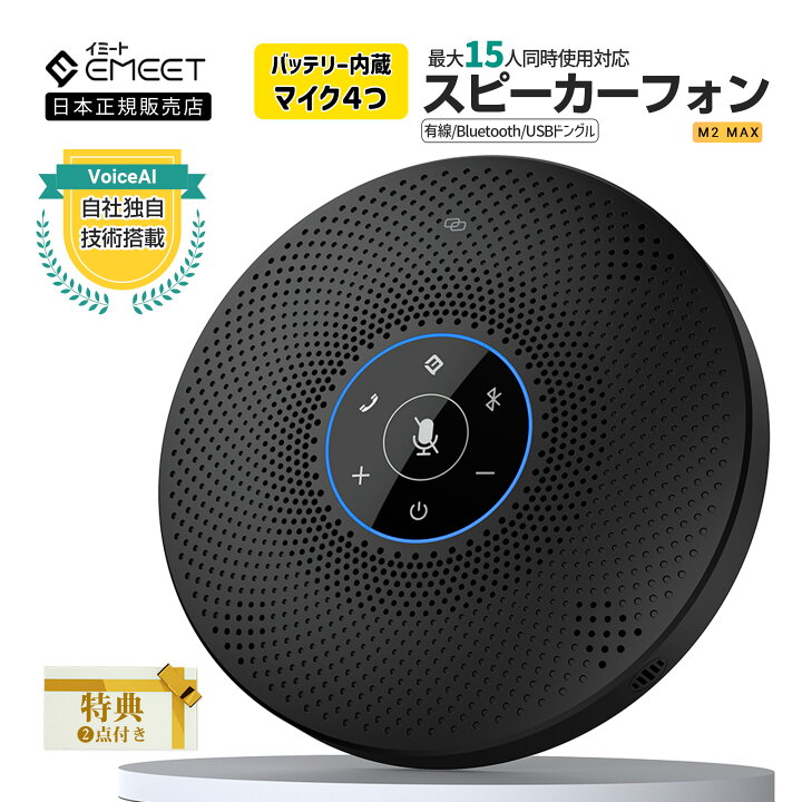 楽天市場】【Point最大31倍(3/31 09:59まで) | 特典付】 EMEET M2 MAX 