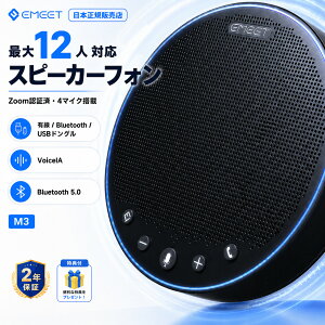 �y�}���\������P�ő�48�{ LINE�o�^�N�[�|���t ���{���F�̔��X ���T2�_�t�z EMEET M3 ���C�����X �X�s�[�J�[�t�H��ZOOM�F�؍� Bluetooth �n�E�����O�}�� �m�C�Y�L�����Z�����O �S�����W��4�}�C�N 2
