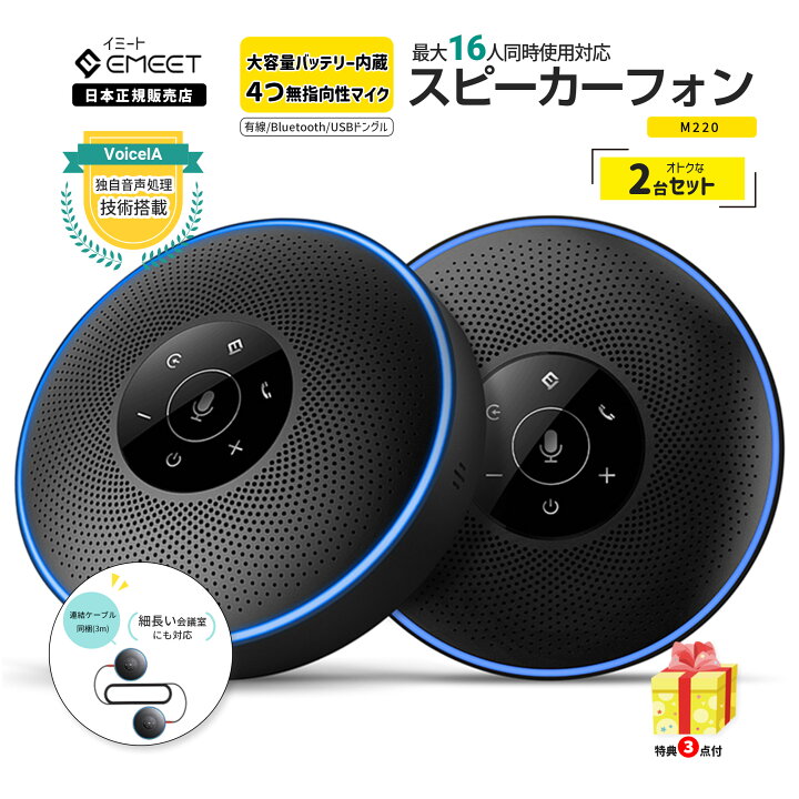 楽天市場】【P最大43倍(お買い物マラソン限定) | 特典付】 EMEET M220 