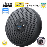 【新生活応援！P最大28倍 LINE登録クーポン付 日本公認販売店 特典2点付】EMEET M1A スピーカーフォン ZO…