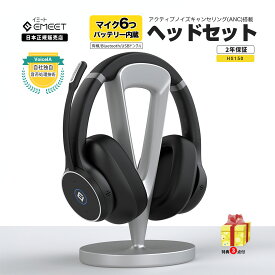 【最大30倍(4/24まで)&クーポン付| 特典付き | 日本正規販売店】 Emeet ヘッドセット Bluetooth 5.0 ワイヤレス 6つのマイク ANC ENC 通話ノイズリダクション 2台同時接続 120度回転 折り畳み式 Web会議 外音取り込み 音量調節 軽量 HS150