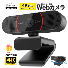 【最大25倍(4/24まで)&クーポン付 | 特典付】 Emeet 4K Webカメラ 800万画質 Sonyセンサー搭載 ウェブカメラ オートーフォーカス AIノイズキャンセリング デュアルマイク内蔵 自動光補正 プライバシーカバー PCカメラ ビデオ会議 Zoom/Skype/Google対応 2年保証