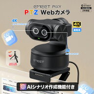 【マラソンSALE！P最大42倍 LINE登録クーポン付 三脚プレゼント】 EMEET PIXY ウェブカメラ 4K PTZ AI自…