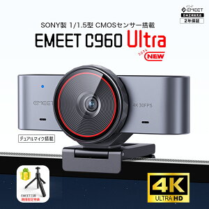 �y�ŐV���f�� GW�Z�[���I�O�r�v���[���g P�ő�32�{ & LINE�o�^�N�[�|���z EMEET 4K Web�J���� C960 Ultra SONY 1/1.5�^��^�Z���T�[ 0.2s�����I�[�g�t�H�[�J�X �E�F�u�J�����f���A���}�C�N���� 1080P/60fps 