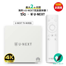 【5/27まで20%ポイントで8,820円| U-NEXT最大2ヶ月間無料見放題体験】 U-NEXT TV 4K対応 HDR 音声認識リモコン Dolby Atmos対応 音楽 映画 見放題 読み放題 Youtube Huawei ファーウェイ M380 ユーネクスト