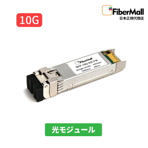 �y���{���K�㗝�X�z Fibermall�� �����W���[�� ���t�@�C�o�[ �g�����V�[�o�[ 10G BASE-ER SFP+ ���W���[�� 1550nm 40km DOM LC�f���v���b�N�X SMF 3�N�ۏ� Fibermall �t�@�C�o�[���[��