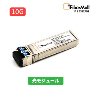 �y���{���K�㗝�X�z Fibermall�� �����W���[�� ���t�@�C�o�[ �g�����V�[�o�[ 10G BASE-LR SFP+ ���W���[���@1310nm 10km DOM LC �f���v���b�N�X SMF 3�N�ۏ� Fibermall �t�@�C�o�[���[�h