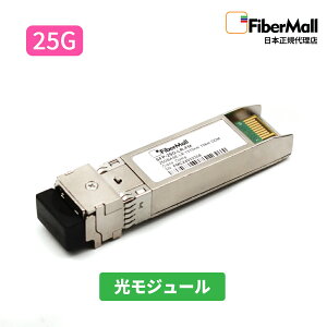 �y���{���K�㗝�X�z Fibermall�� �����W���[�� ���t�@�C�o�[ �g�����V�[�o�[ 25G BASE-LR SFP28 ���W���[��1310nm 10km DOM LC SMF Cisco�݊� Fibermall 3�N�ۏ� �t�@�C�o�[���[��